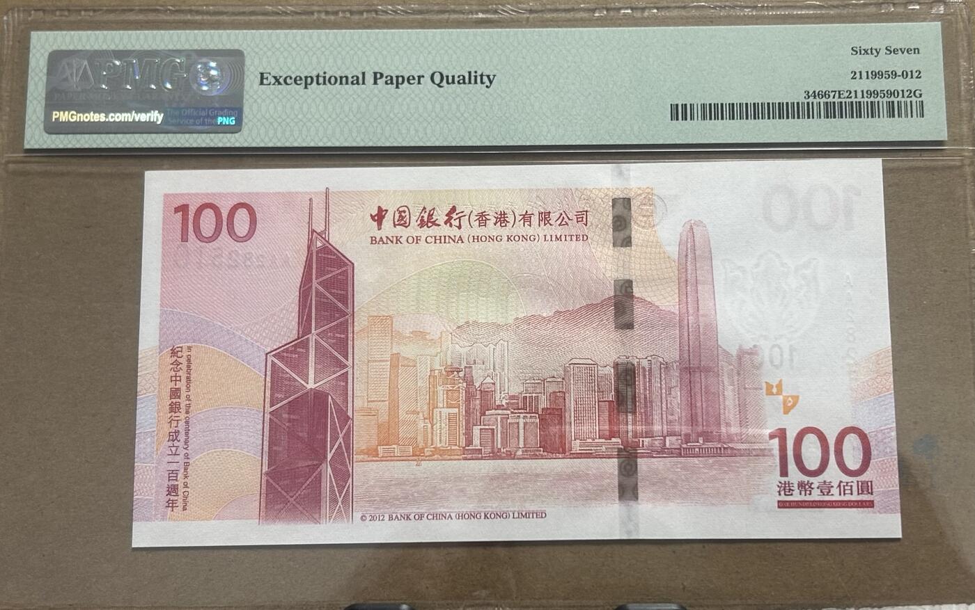 【礼羽收藏】🌏世界钱币拍卖第114期 2012年香港中国银行100元纪念钞 老中银PMG67分 AA冠无47号码 