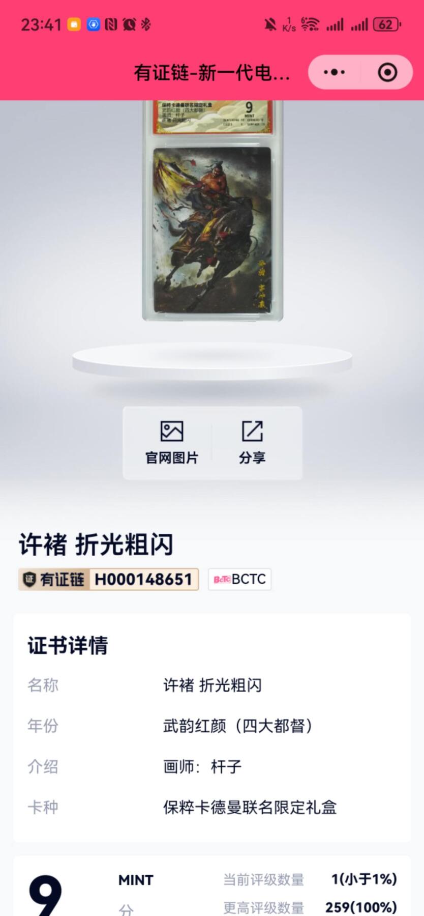 丫丫卡拍第19期（12月6日22点截拍） 【全网一张】许褚 折光粗闪