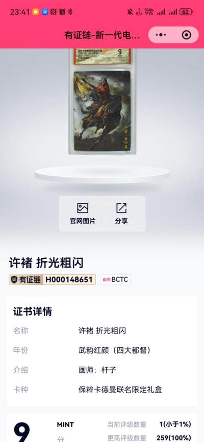 丫丫卡拍第19期（12月6日22点截拍） - 【全网一张】许褚 折光粗闪