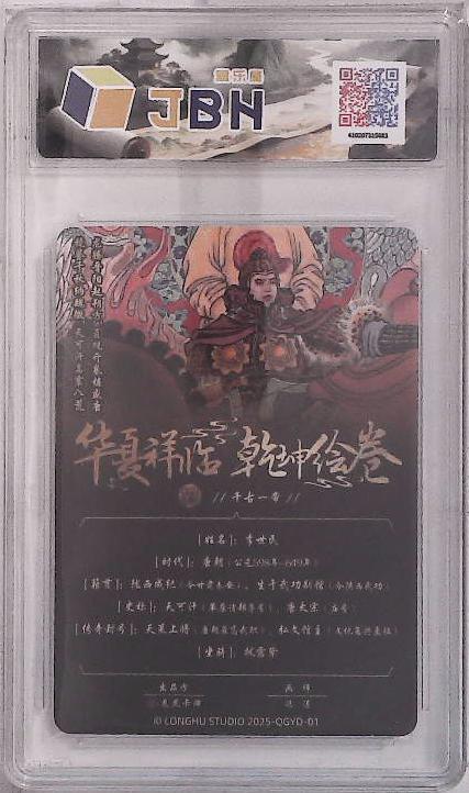 卡牌实验室开始第五次实验 【冯涛】千古一帝 李世民 