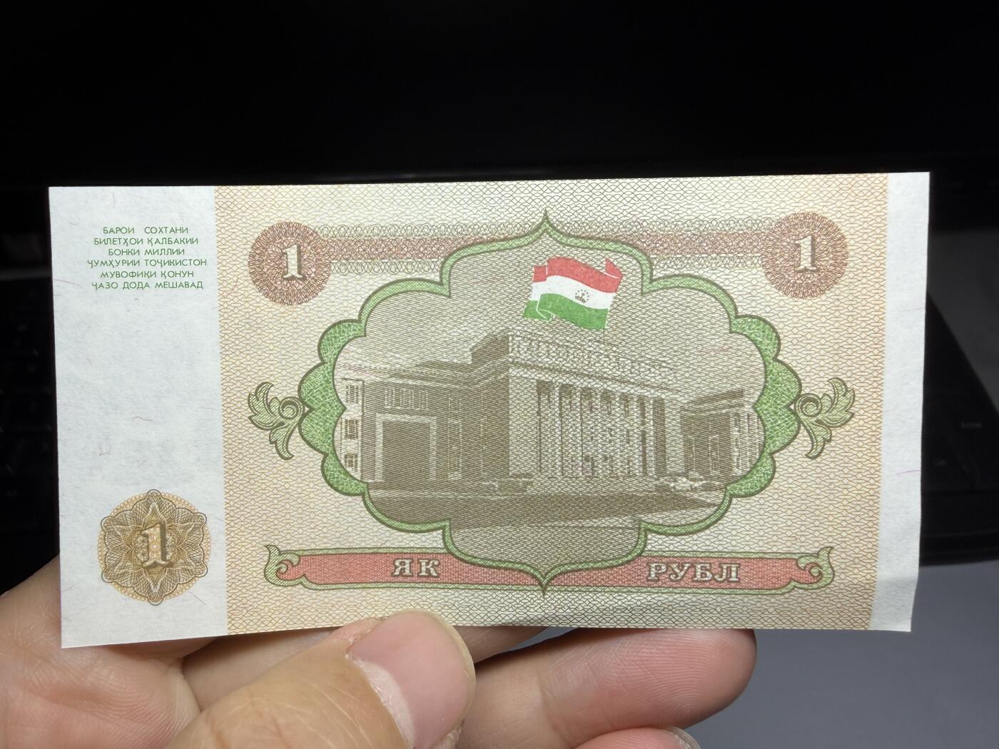 2025年集古藏今外币拍卖第十期-第10场—（总第290拍-纸币专场），本期拍完结算一次，发货时间2-3天，休息几天后继续新的一期拍卖。 1994年塔吉克斯坦1卢布