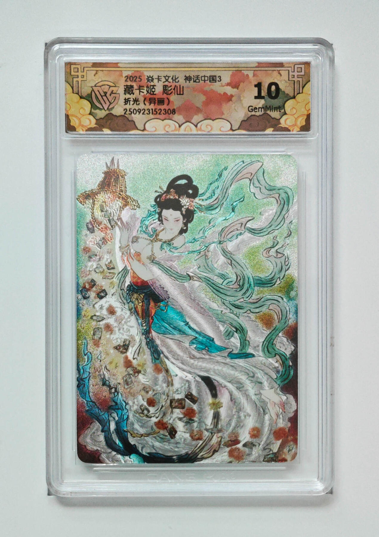 阳大大卡牌拍卖第85期（持续收拍品，周六晚上九点截拍，进群福利早知道） 【折光】焱卡文化 神话中国3 彫仙 藏卡姬 异画 308