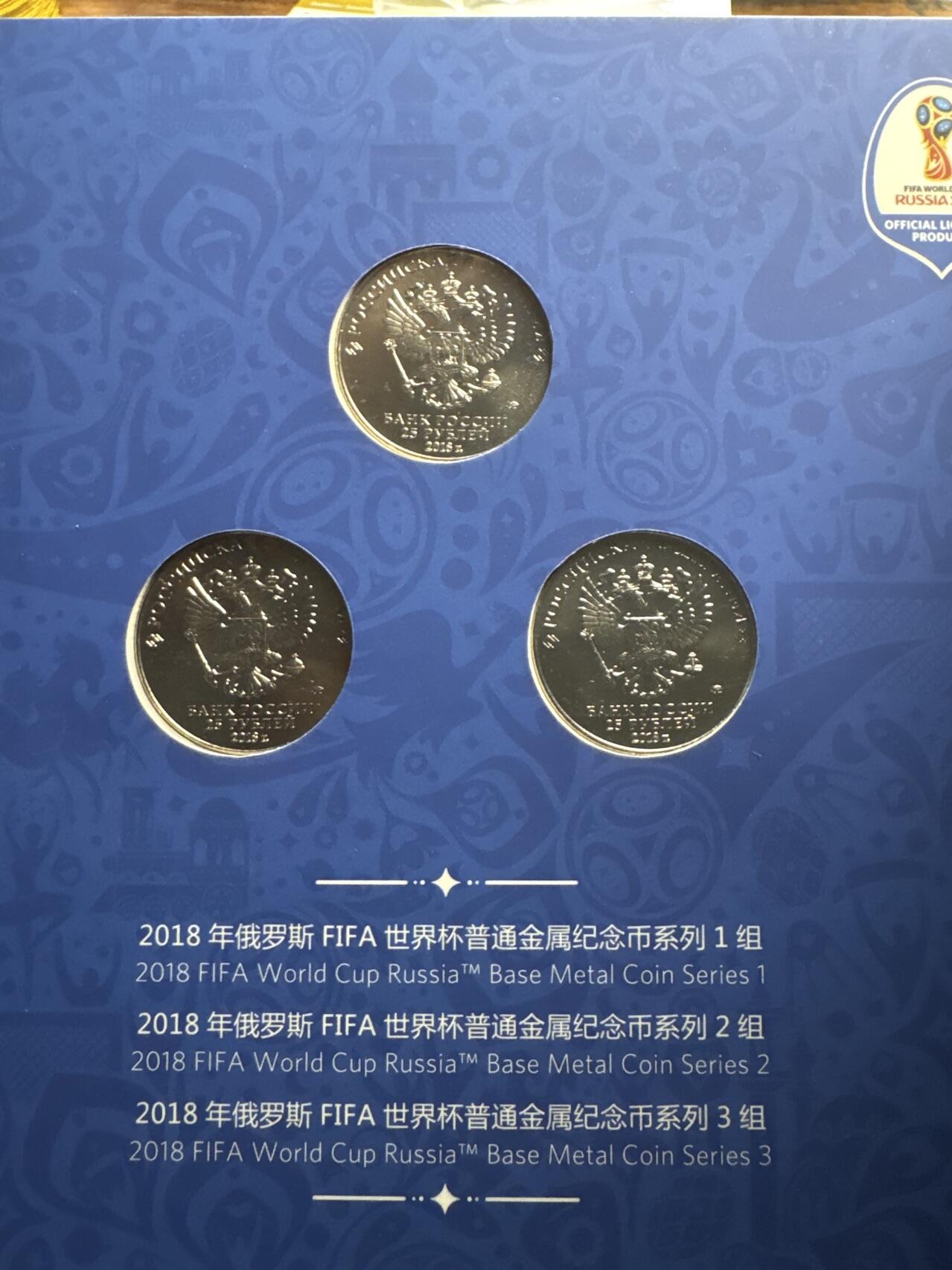 ❤️【币观天下】❤️ 第333期钱币拍卖- 2025.12.5周五晚上6点半场-长期征集拍品 俄罗斯2018年世界杯官方装帧MS3枚卡册