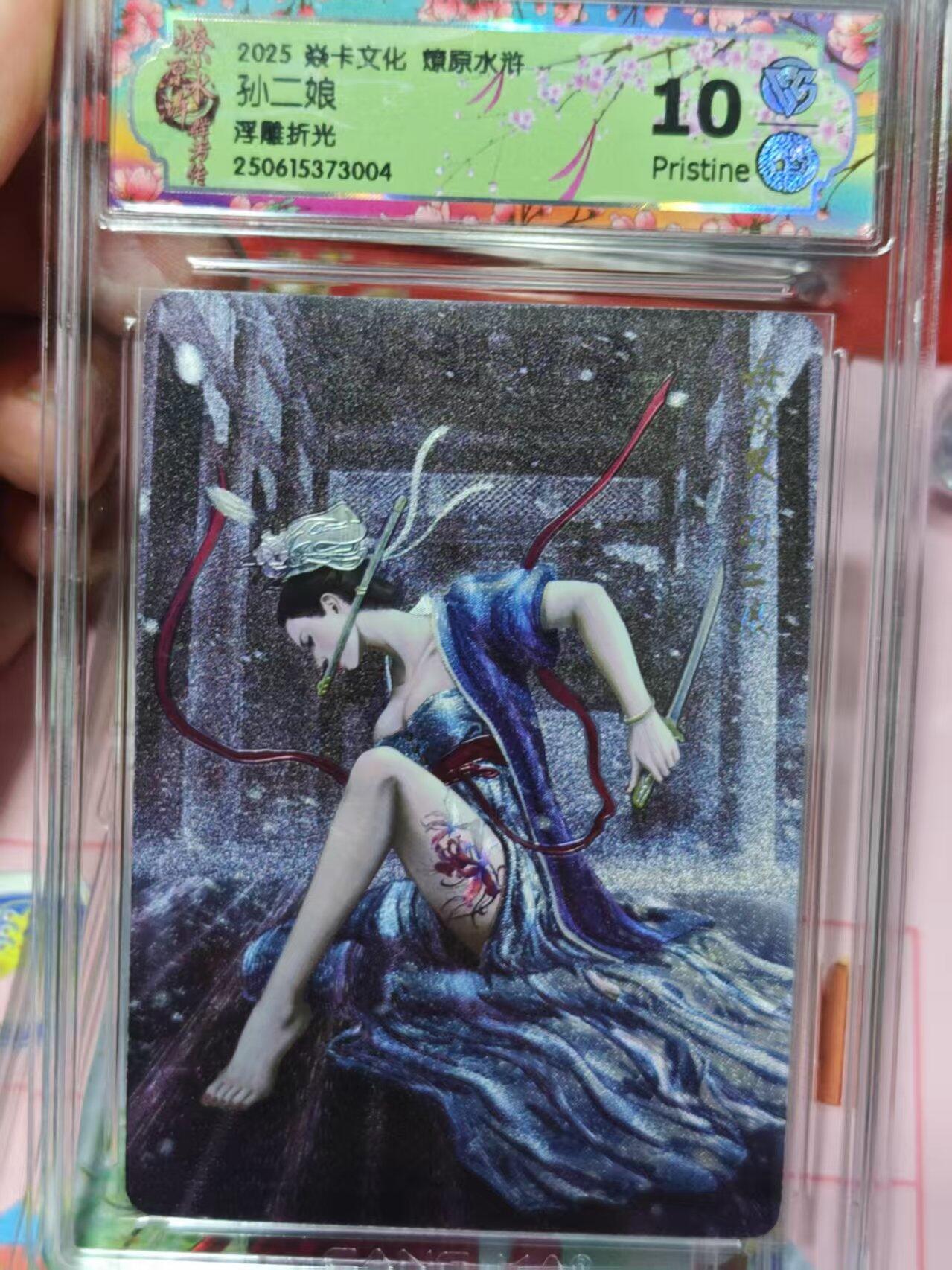 第十五期 2025 焱卡文化 燎原水浒孙二娘浮雕折光 10P