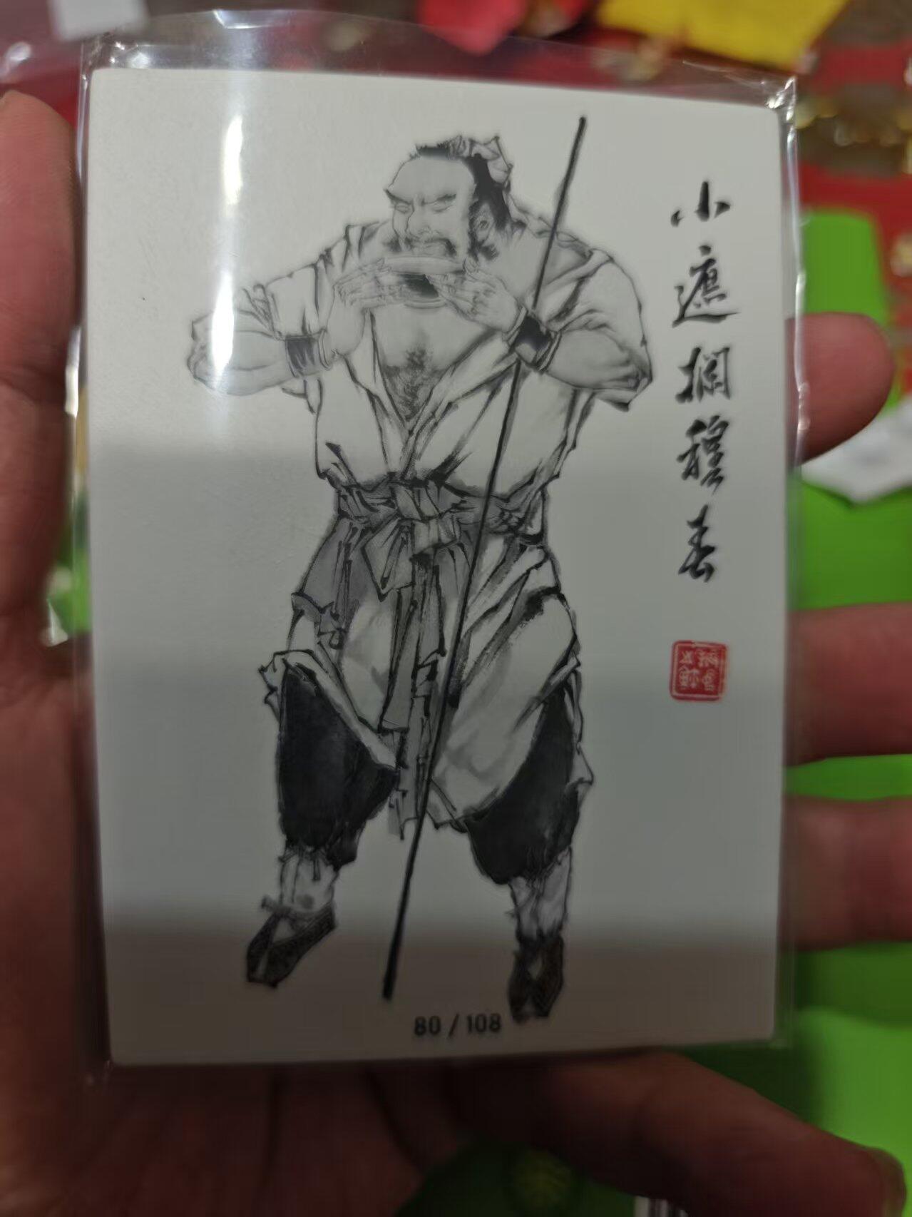 第十五期 齐卡社 董振中水浒英雄谱 限编卡   穆春 91/108