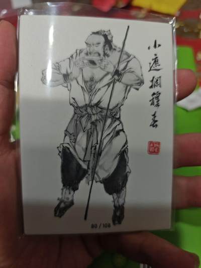 第十五期（周日截拍）惊喜不断看简介 - 齐卡社 董振中水浒英雄谱 限编卡   穆春 91/108