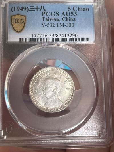 台湾银币五角 - 台湾银币五角