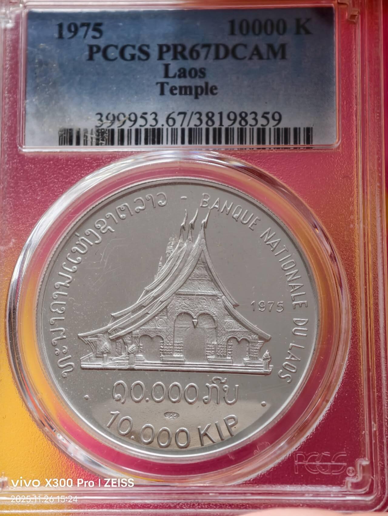 1975老挝王国西萨旺瓦达纳银币精铸三枚套