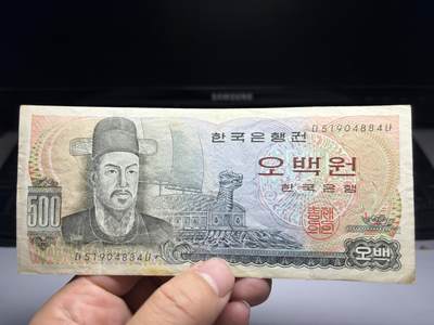 2025年集古藏今外币拍卖第十期-第10场—（总第290拍-纸币专场），本期拍完结算一次，发货时间2-3天，休息几天后继续新的一期拍卖。 - 韩国500韩元