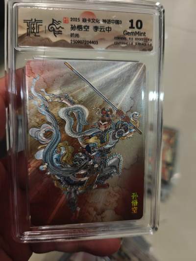 第十五期（周日截拍）惊喜不断看简介 - 2025 焱卡文化 神话中国3 孙悟空 李云中折光 10g