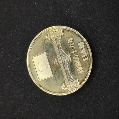 0元起拍勋章 第315期 咸鱼国勋章拍卖专场 12月3日（周三）下午6：00开始 - 日本纪念章