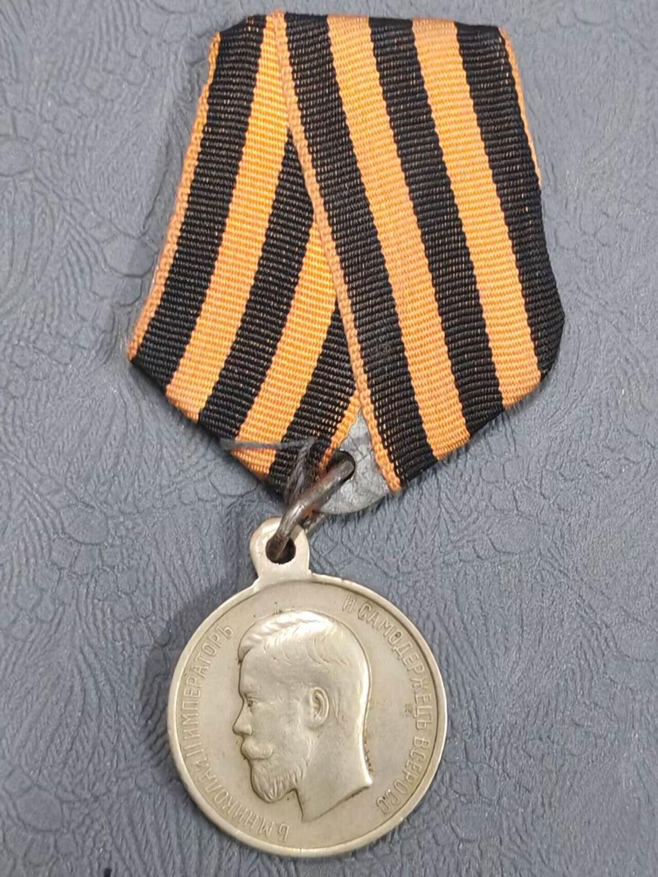 罗岚⭐新藏⭐特惠专拍第一场-分享拍场赚佣 沙皇俄国勇敢奖章 18-22年版本 非常稀少 颁发给作战英勇的沙皇军队 后面苏俄红军销毁很多很少有保存（圣乔治十字有苏俄军人佩戴 但是应该奖章有皇帝头像所以禁止） 市面上200美元➕