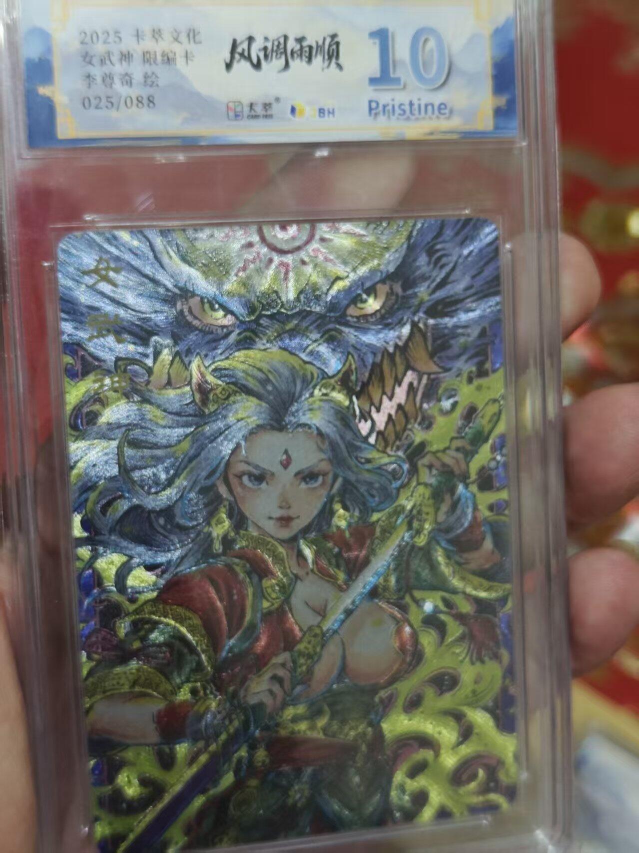 第十五期 2025卡萃文化  女武神限编卡李尊奇绘025/088 10P