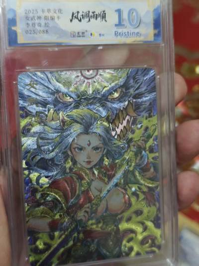 第十五期 - 2025卡萃文化  女武神限编卡李尊奇绘025/088 10P