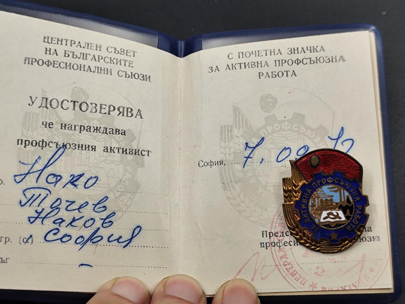 11月29日精品徽章专场 保加利亚工会积极份子荣誉证章附证书