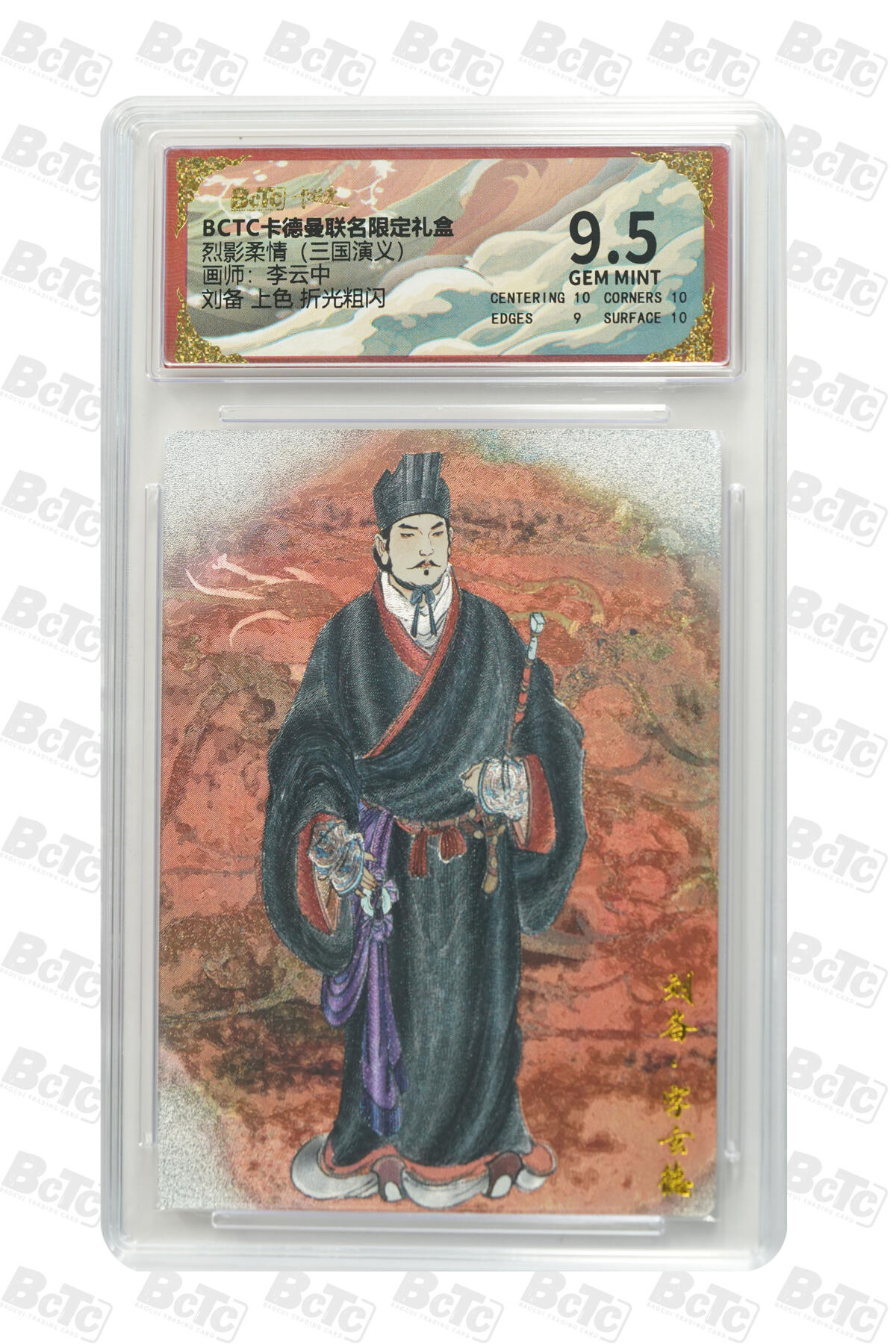 阳大大卡牌拍卖第85期（持续收拍品，周六晚上九点截拍，进群福利早知道） 卡德曼 烈影柔情（三国演义） 李云中 刘备 上色 折光粗闪