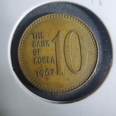沼泽如烟--第919场 - 韩国1967年十元