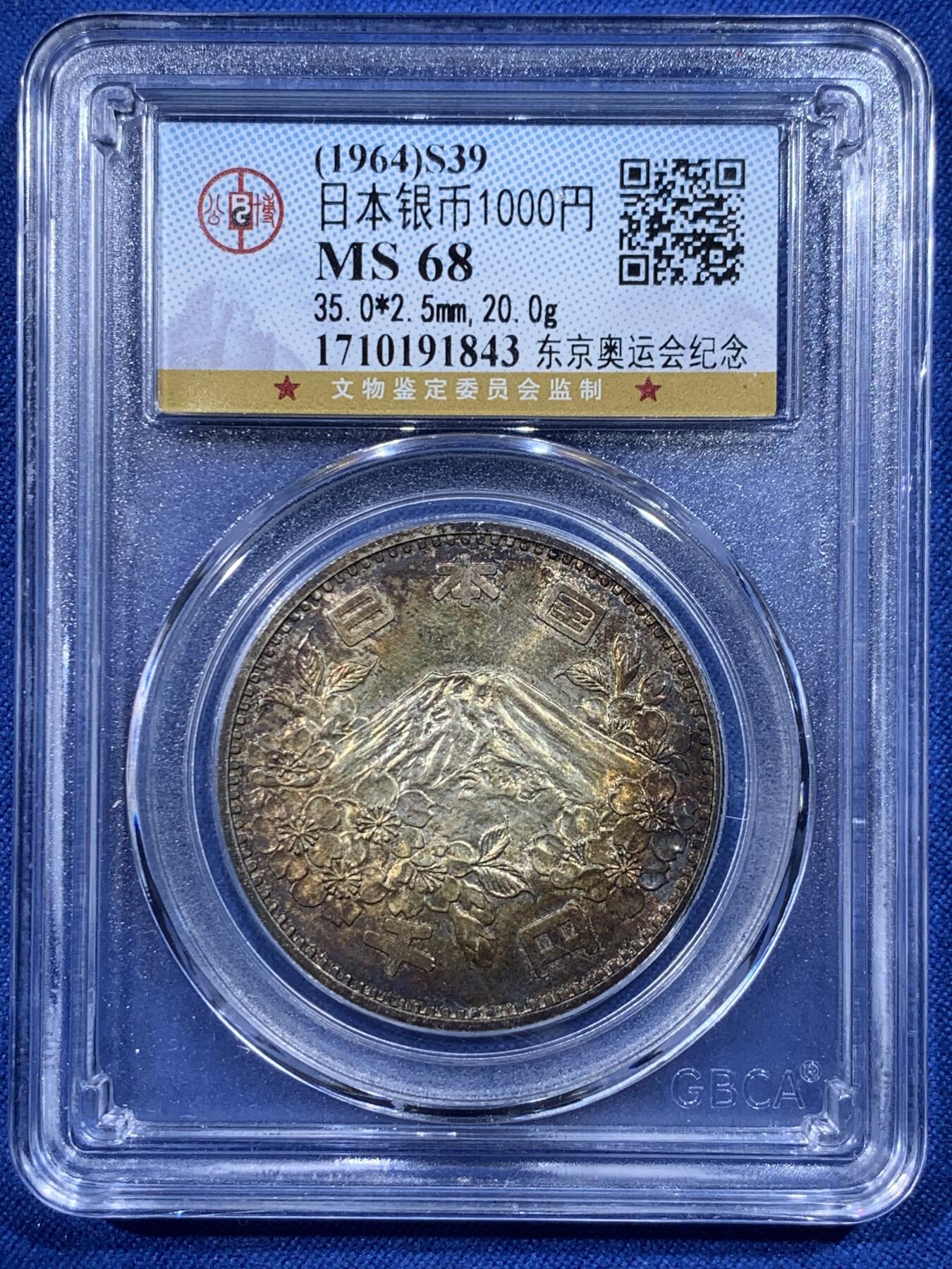 《竞宝斋》第444场 周日，周一，2场连拍 （全场包邮） 公博评级 MS68 日本1964年东京奥运会银币，公博冠军分，双面五彩包浆。