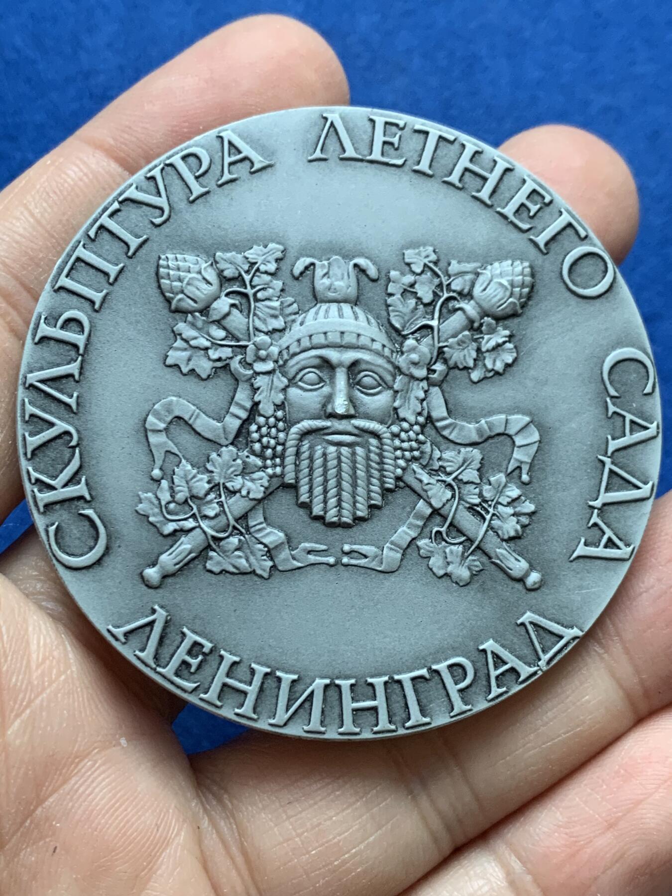 《竞宝斋》第444场 周日，周一，2场连拍 （全场包邮） 苏联夏季花园雕塑奖章和平与友谊，材质为铝合金，也有说法是钛合金，请竞拍者自行分辨后出价，直径56.8mm，重24.1克