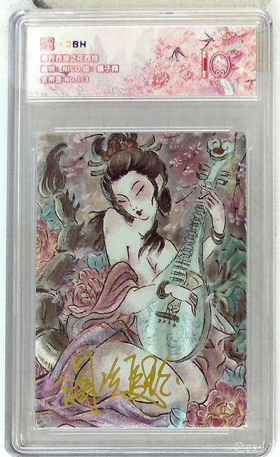 阳大大卡牌拍卖第85期（持续收拍品，周六晚上九点截拍，进群福利早知道） - 【金亲签首编】春芳西游 之花西拾 NICO 蝎子精 限编01/03
