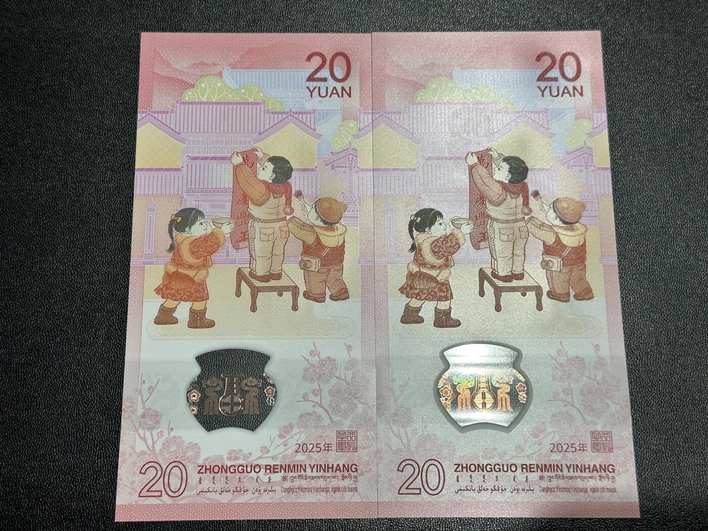 《外钞收藏家》第五百九十期（欧洲强钞、港币、硬通货及丰富裸币大拍场）（本平台长期征集拍品、欢迎藏友们联系合作） 2025年蛇年生肖纪念钞20元 2张朦胧号一起 全新UNC
