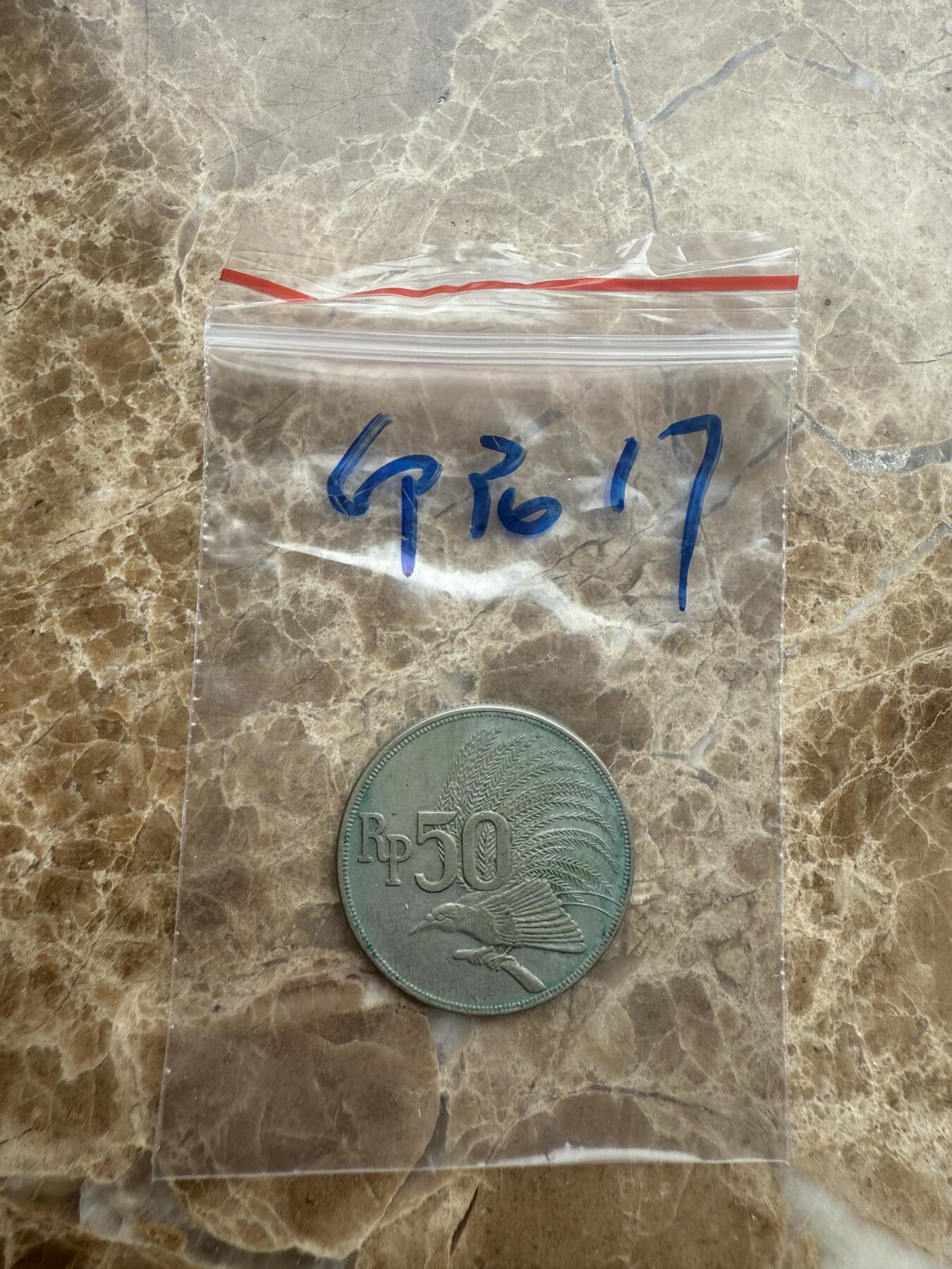 四海杂货铺第十五场 印度尼西亚硬币