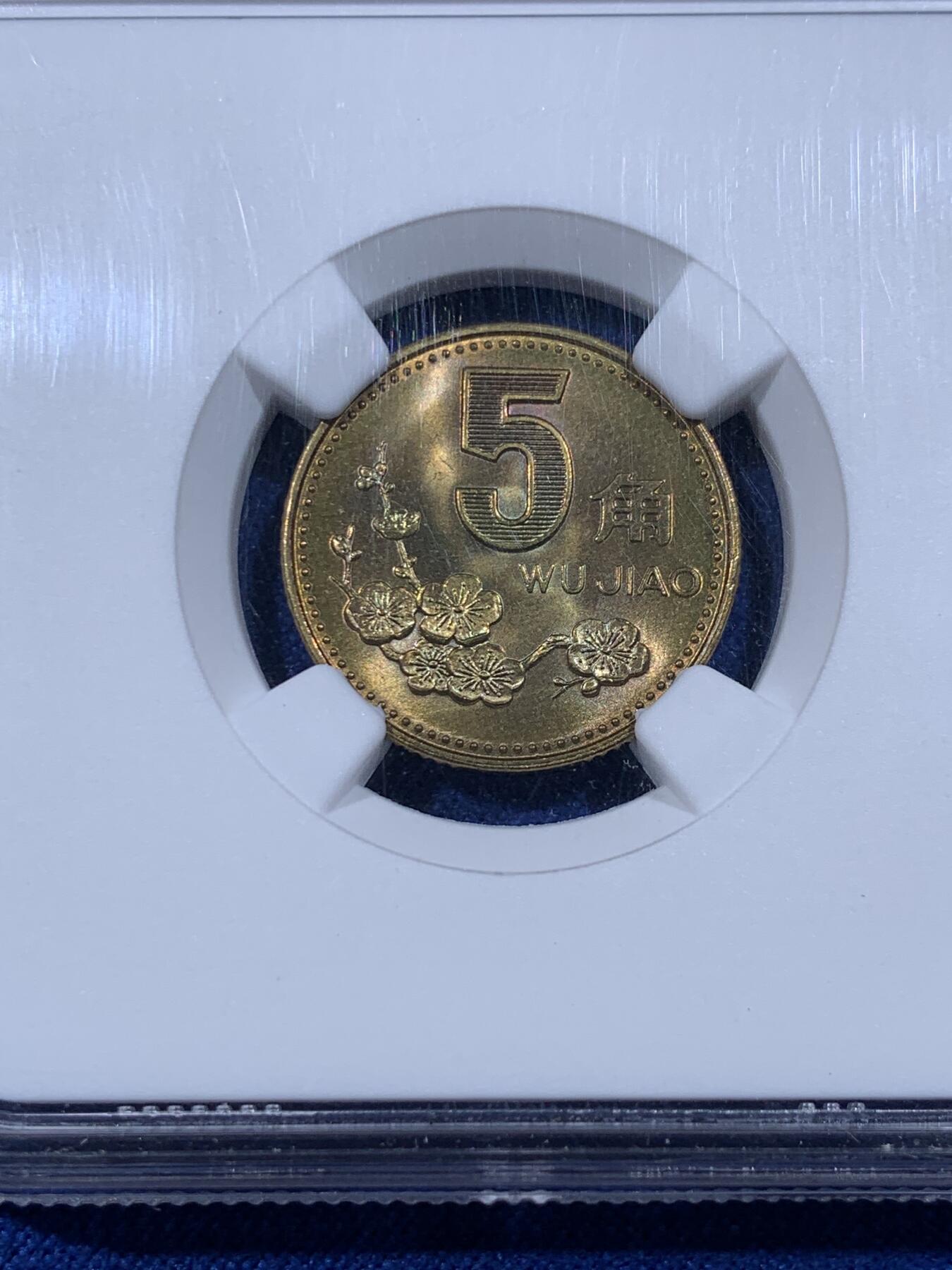 《竞宝斋》第444场 周日，周一，2场连拍 （全场包邮） NGC MS67 中国1994年梅花五角 经典流通品种