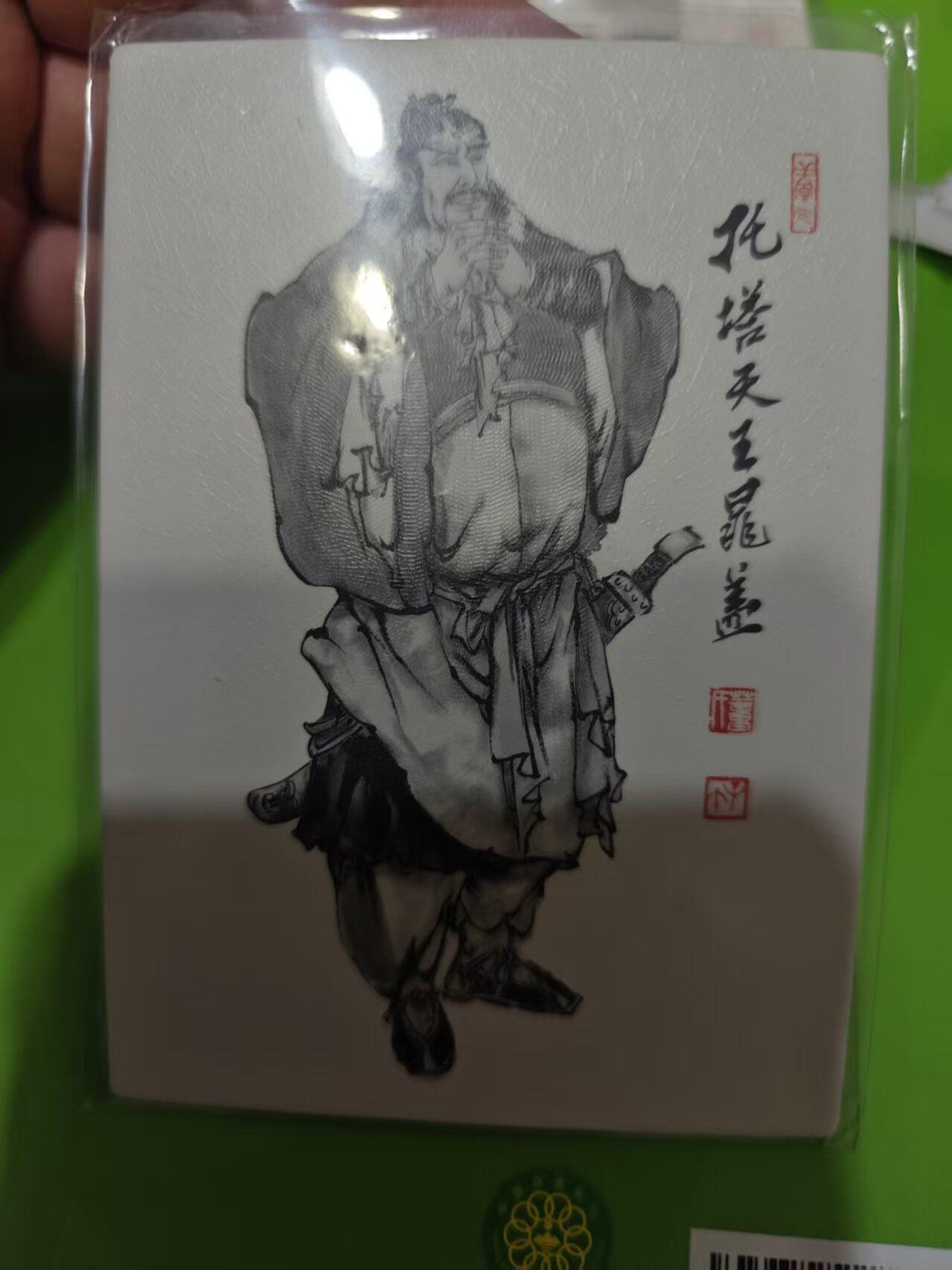 第十五期 齐卡社 董振中水浒英雄谱 限编卡   晁盖 346/399