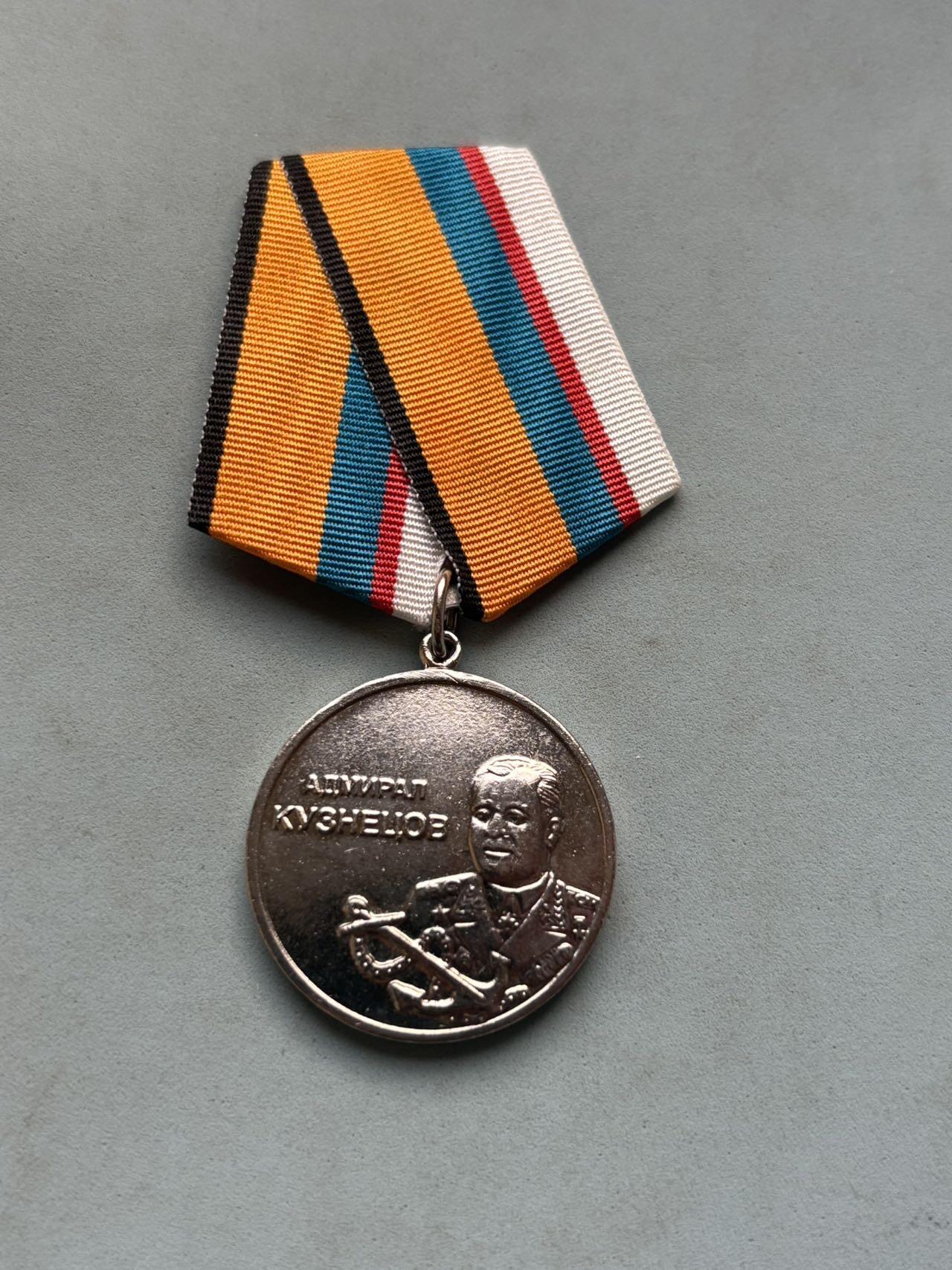 盛世勋华——号角文化勋章邮票专场拍卖第291期 俄罗斯“库兹涅佐夫海军上将”纪念奖章，纪念库兹涅佐夫对俄海军现代化的贡献，表彰海军装备建设、舰队指挥领域的人员 ， 授予俄军海军装备研发人员、航母舰队指挥人员、海军战略规划专家，库兹涅佐夫是苏联海军元帅（1955年授衔）、“苏联英雄”称号获得者，曾担任二战时期苏联海军总司令，对苏联海军的建设与作战指挥有重要贡献。