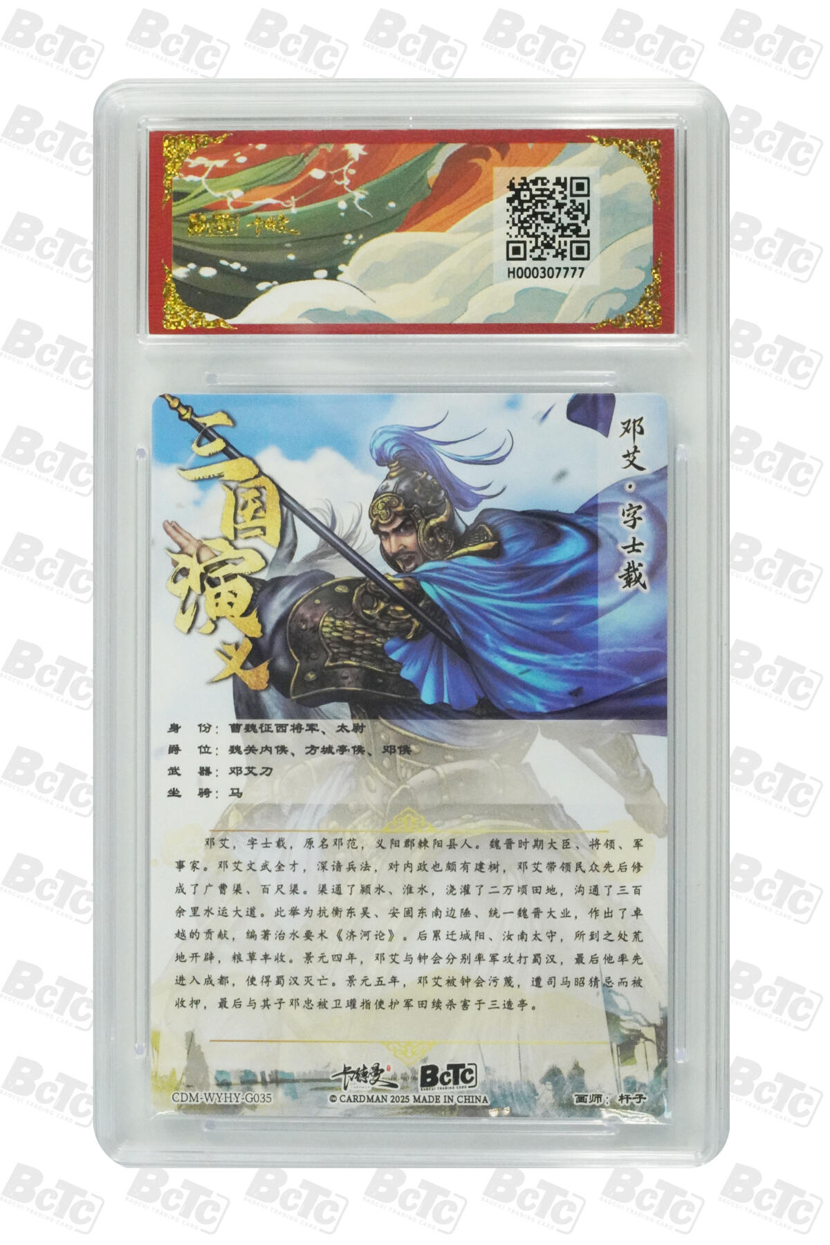 卡牌实验室开始第五次实验 【爆金】【杆子】【折光粗闪】邓艾  PRISTINE