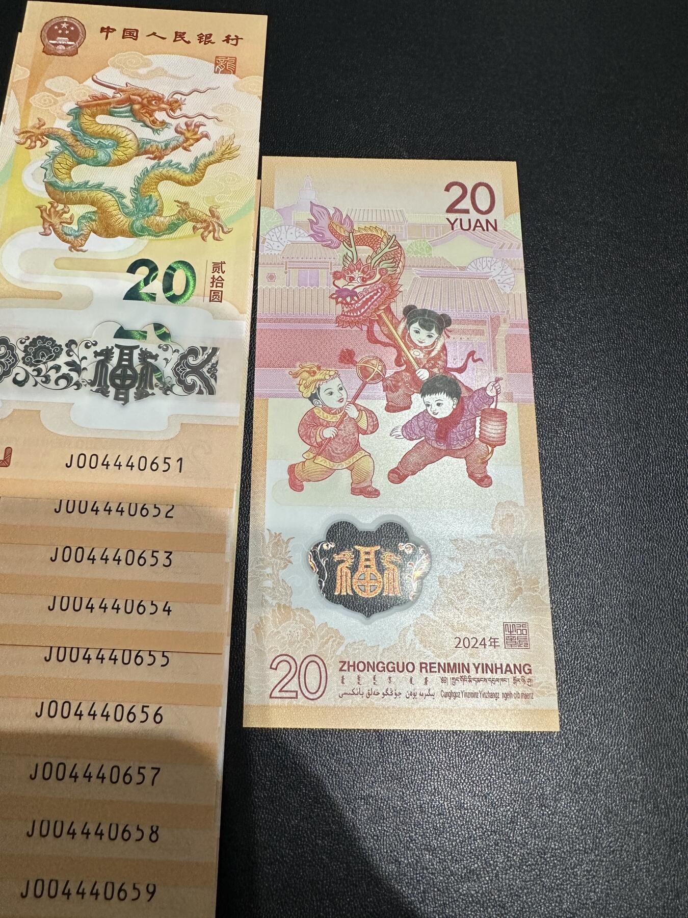 《外钞收藏家》第五百九十期（欧洲强钞、港币、硬通货及丰富裸币大拍场）（本平台长期征集拍品、欢迎藏友们联系合作） 2024年龙年生肖纪念钞20元 全新UNC 标准10连号尾51-60 +单独一张（含8888）靓号 共11张