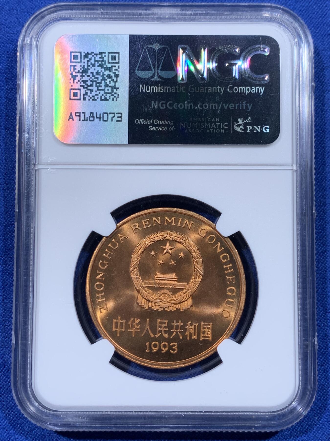 《竞宝斋》第444场 周日，周一，2场连拍 （全场包邮） NGC MS67RD 中国1993年珍惜野生动物-大熊猫5元纪念币