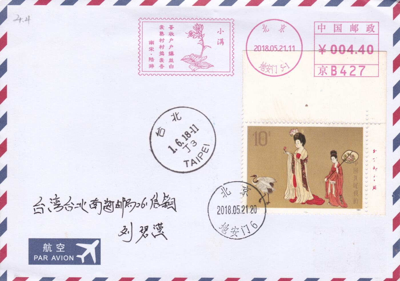 12月04日（周四）20:00中国大陆二十四节气邮资机戳专场