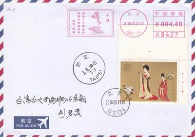 12月04日（周四）20:00中国大陆二十四节气邮资机戳专场 - 2019中国大陆《二十四节气诗相伴-立秋》邮资宣传机戳 加贴T89《簪花仕女图》平寄南海邮局 一套一枚