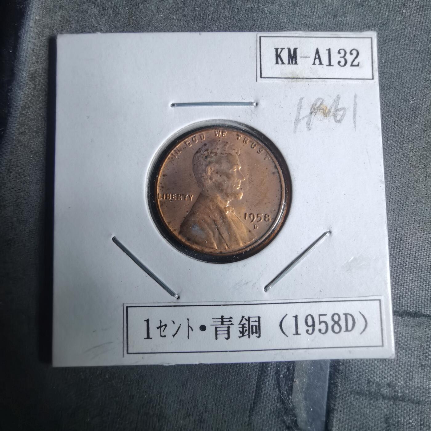 沼泽如烟--第919场 美国1958年一分