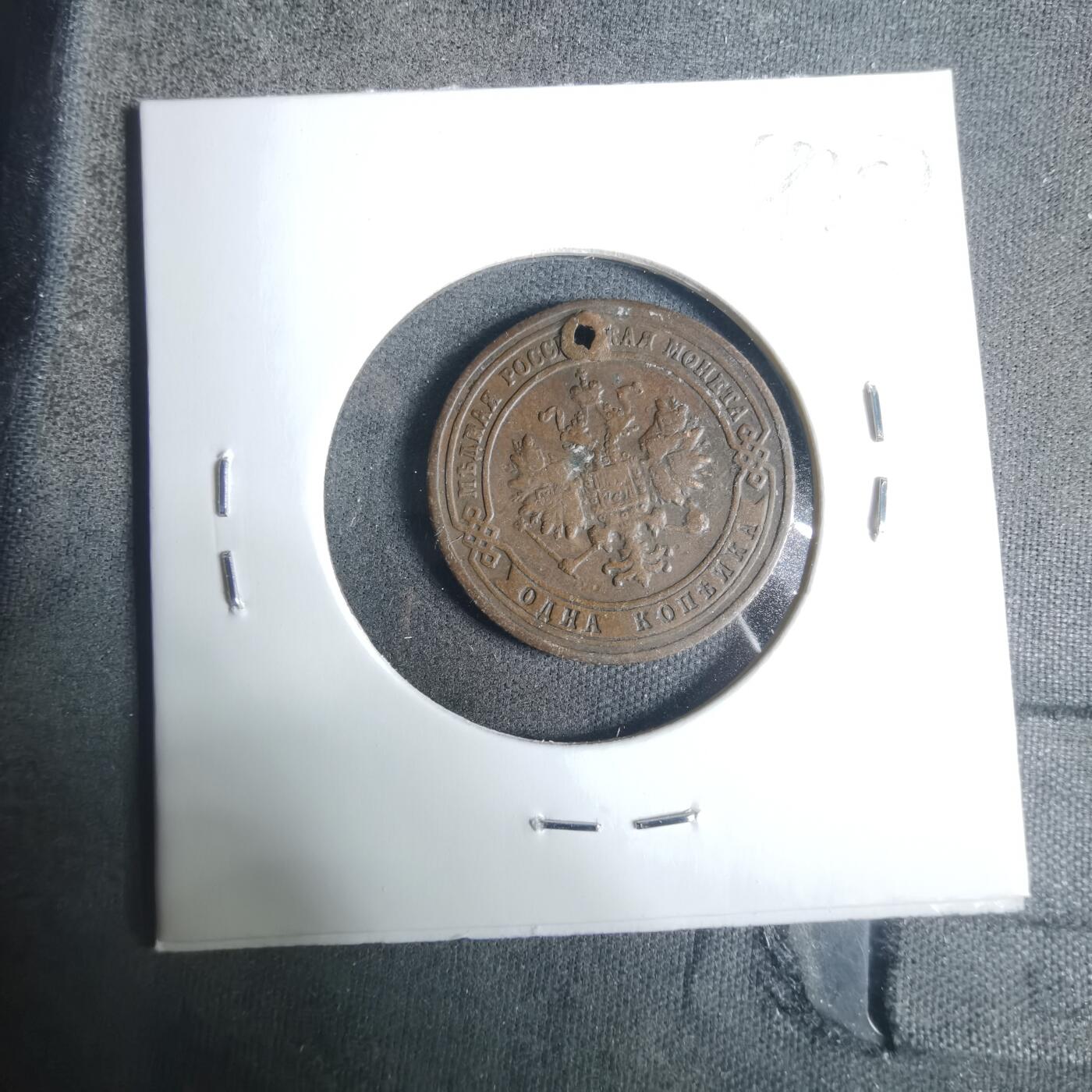 沼泽如烟--第919场 俄国1901年1戈比