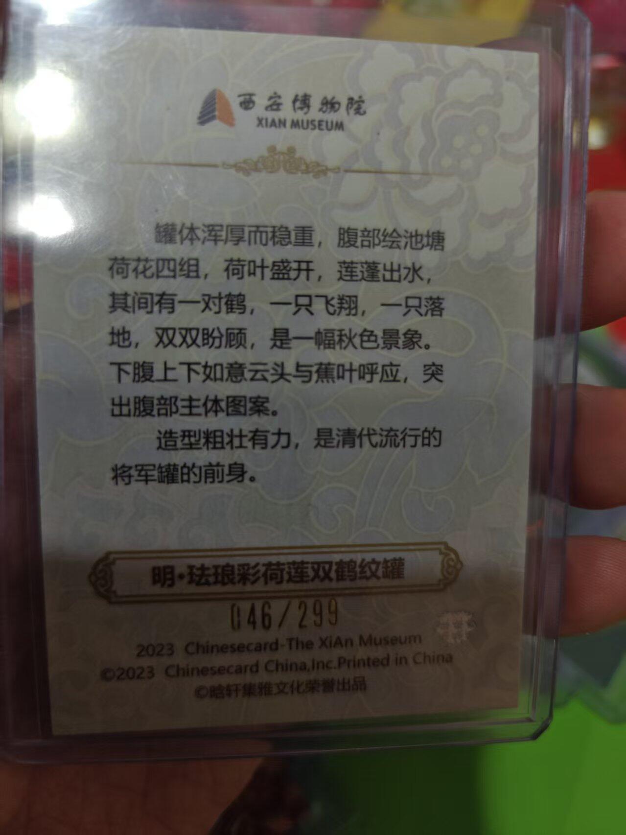 第十五期 西安博物院 明·珐琅彩荷莲双鹤纹罐 46/299