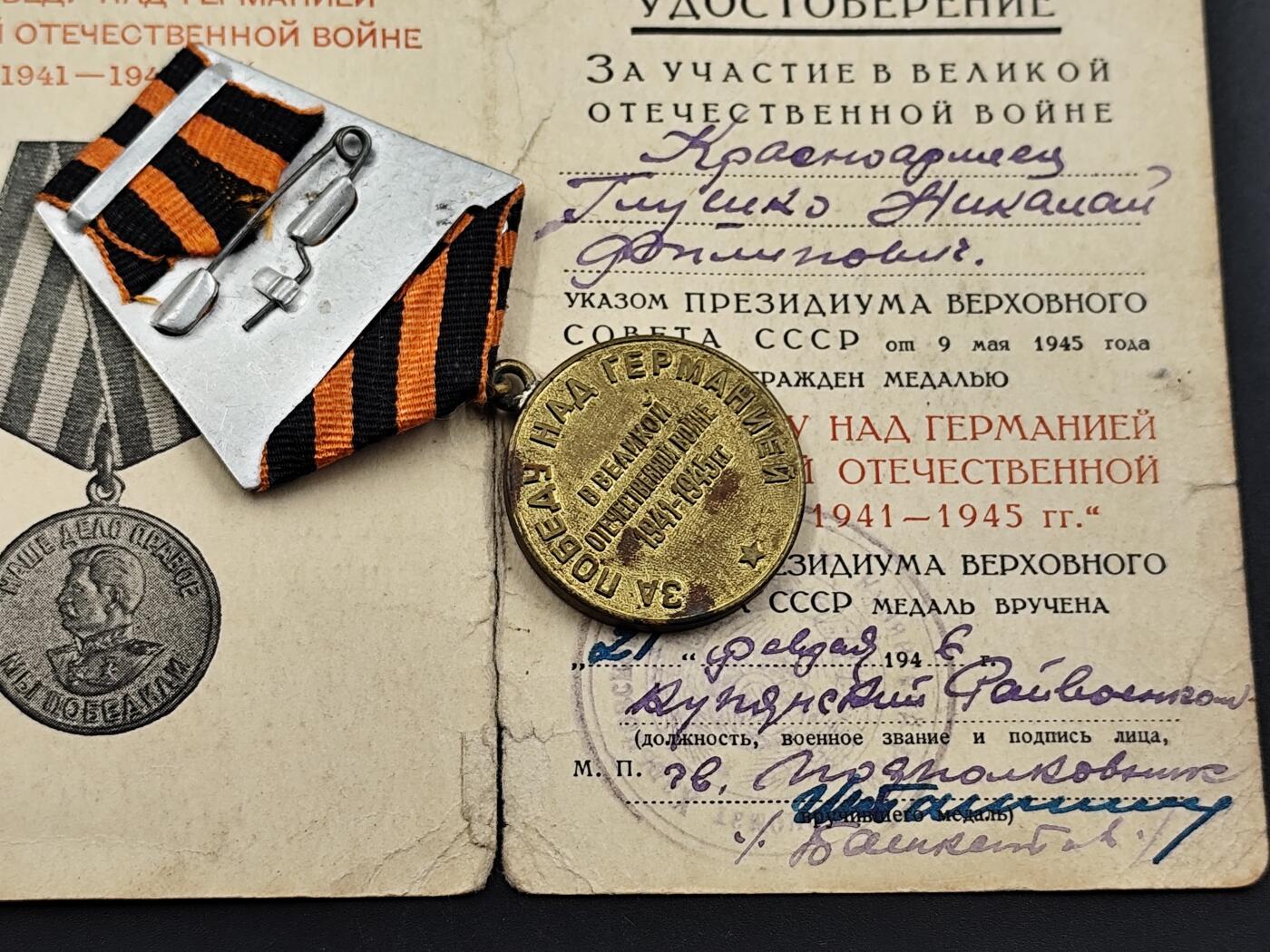 11月29日精品徽章专场 苏联战胜德国奖章附证书
