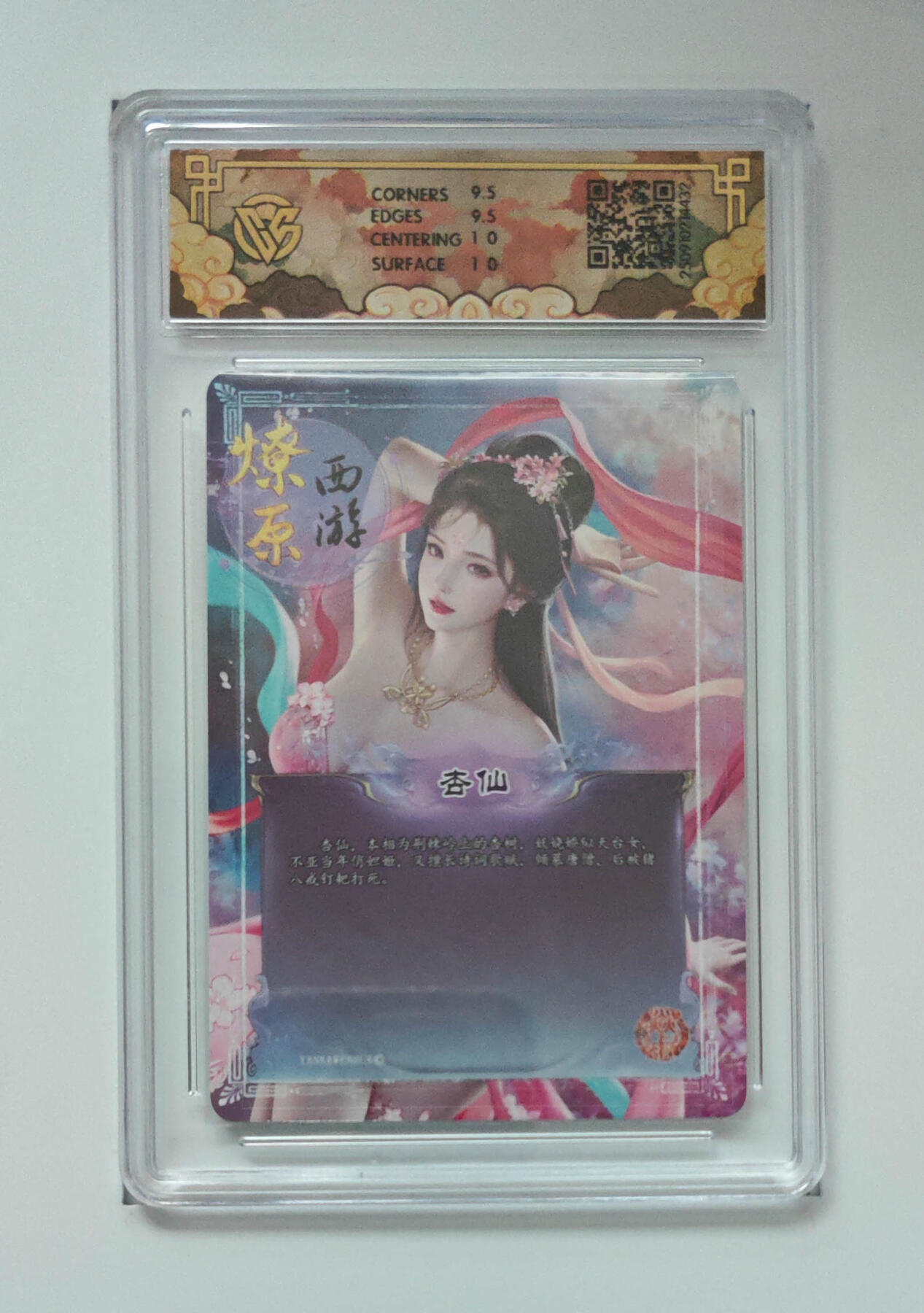 阳大大卡牌拍卖第85期（持续收拍品，周六晚上九点截拍，进群福利早知道） 【浮雕折光】焱卡文化 神话中国3 灰与 杏仙 432