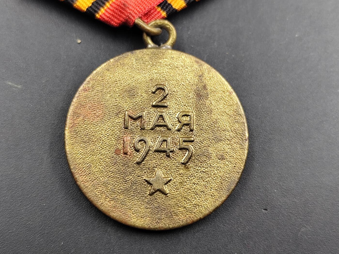 11月29日精品徽章专场 苏联攻克柏林奖章