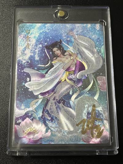 跨世纪的玩卡者们第4期 - 燎原 解语花 玲姐亲签 白素贞 粗闪工艺