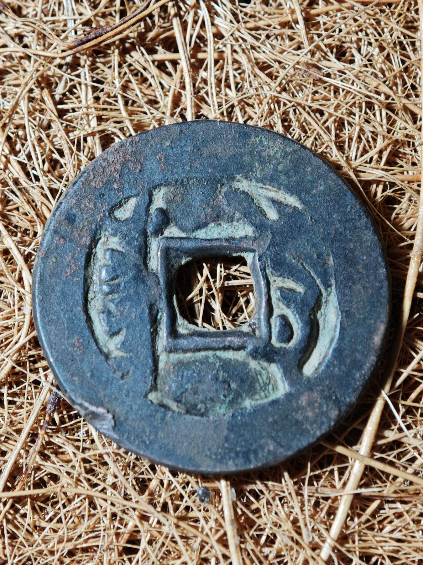 91期回流戒指饰品杂件纪念章丝路钱币专场 钱币版式