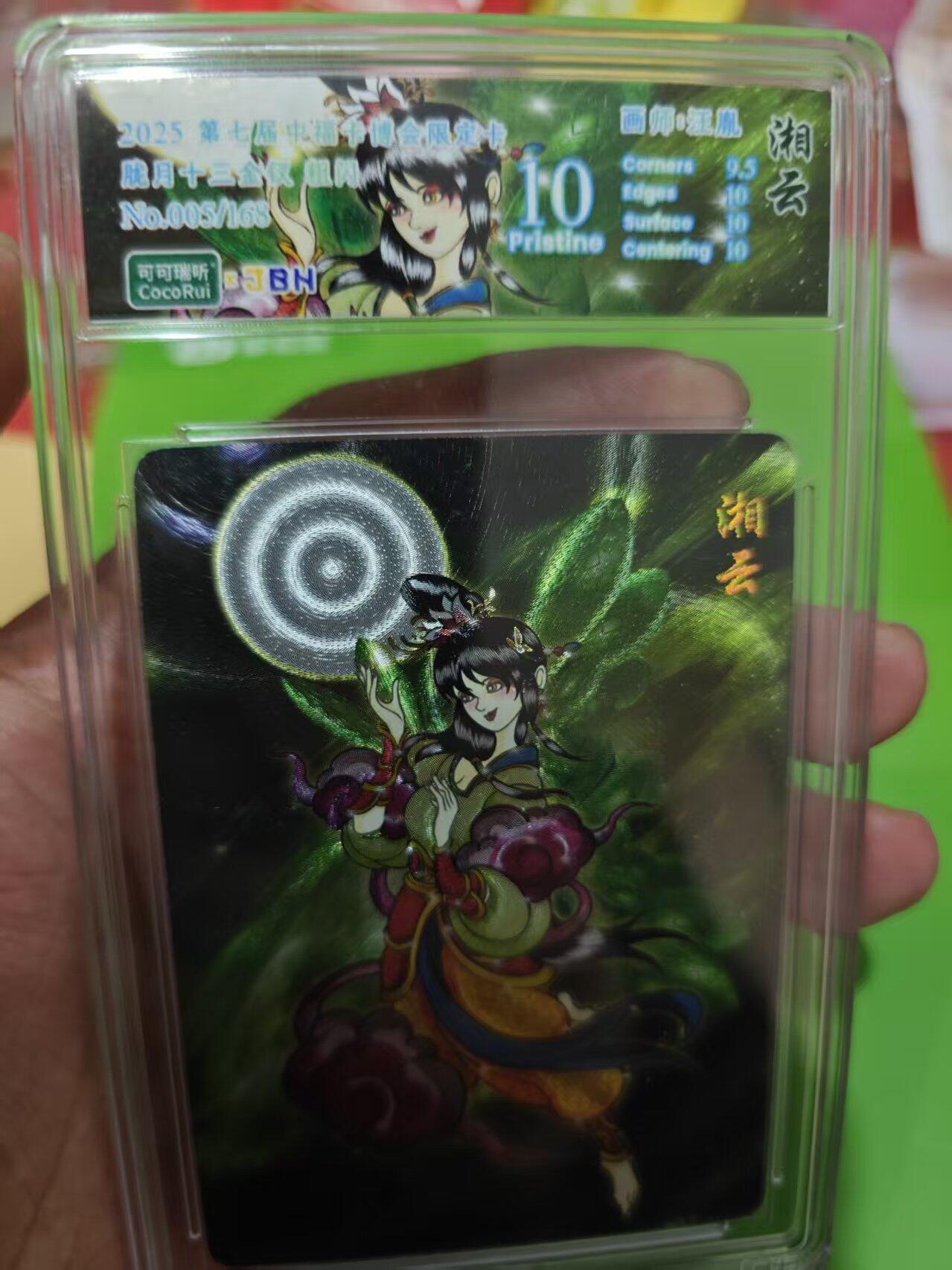 第十五期 可可瑞听  十二金钗  湘云  画师·汪胤 粗闪