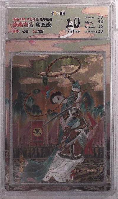 卡牌实验室开始第五次实验 - 【限编65/88】【心染】 惊鸿霓裳 扈三娘