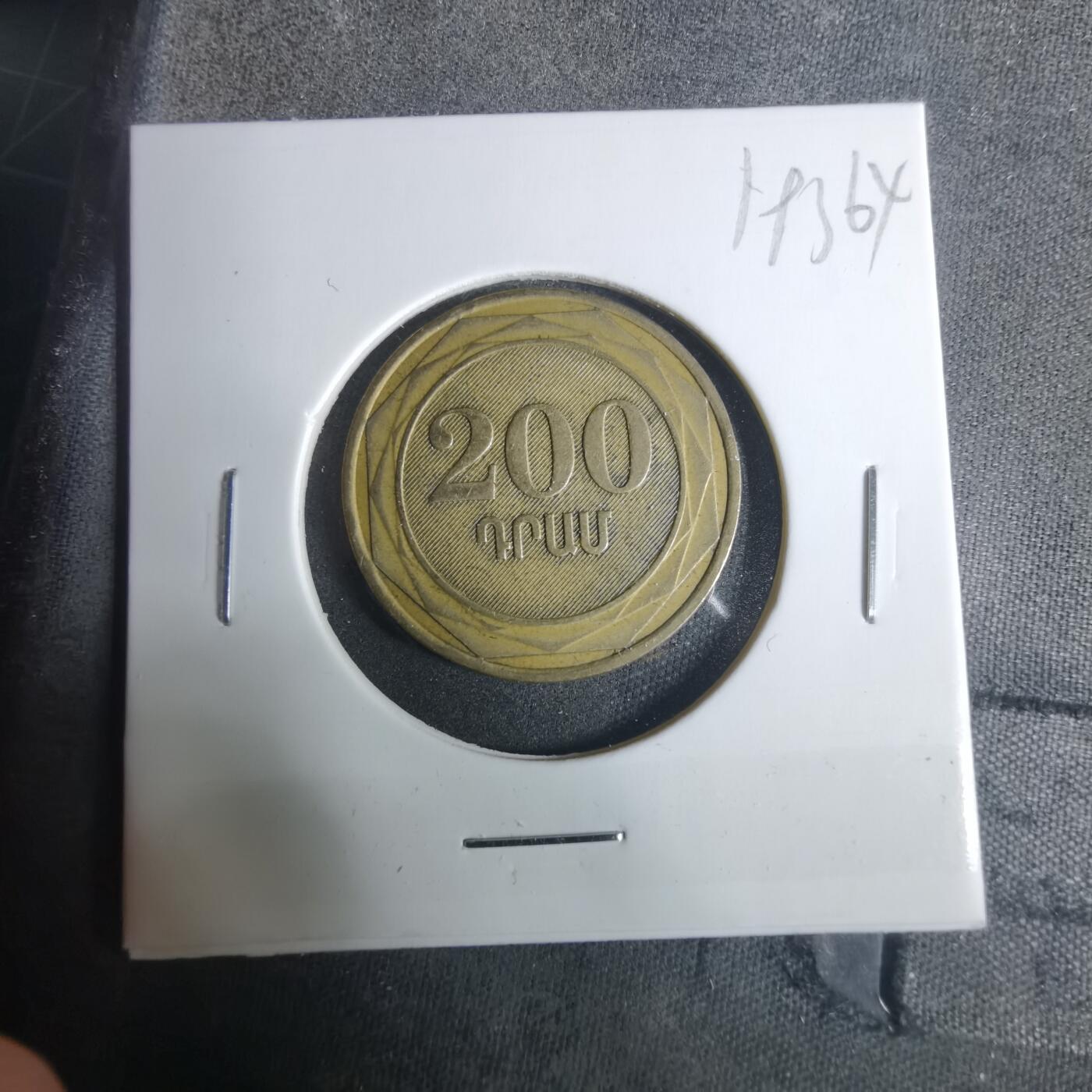 沼泽如烟--第919场 亚美尼亚2003年200德拉姆