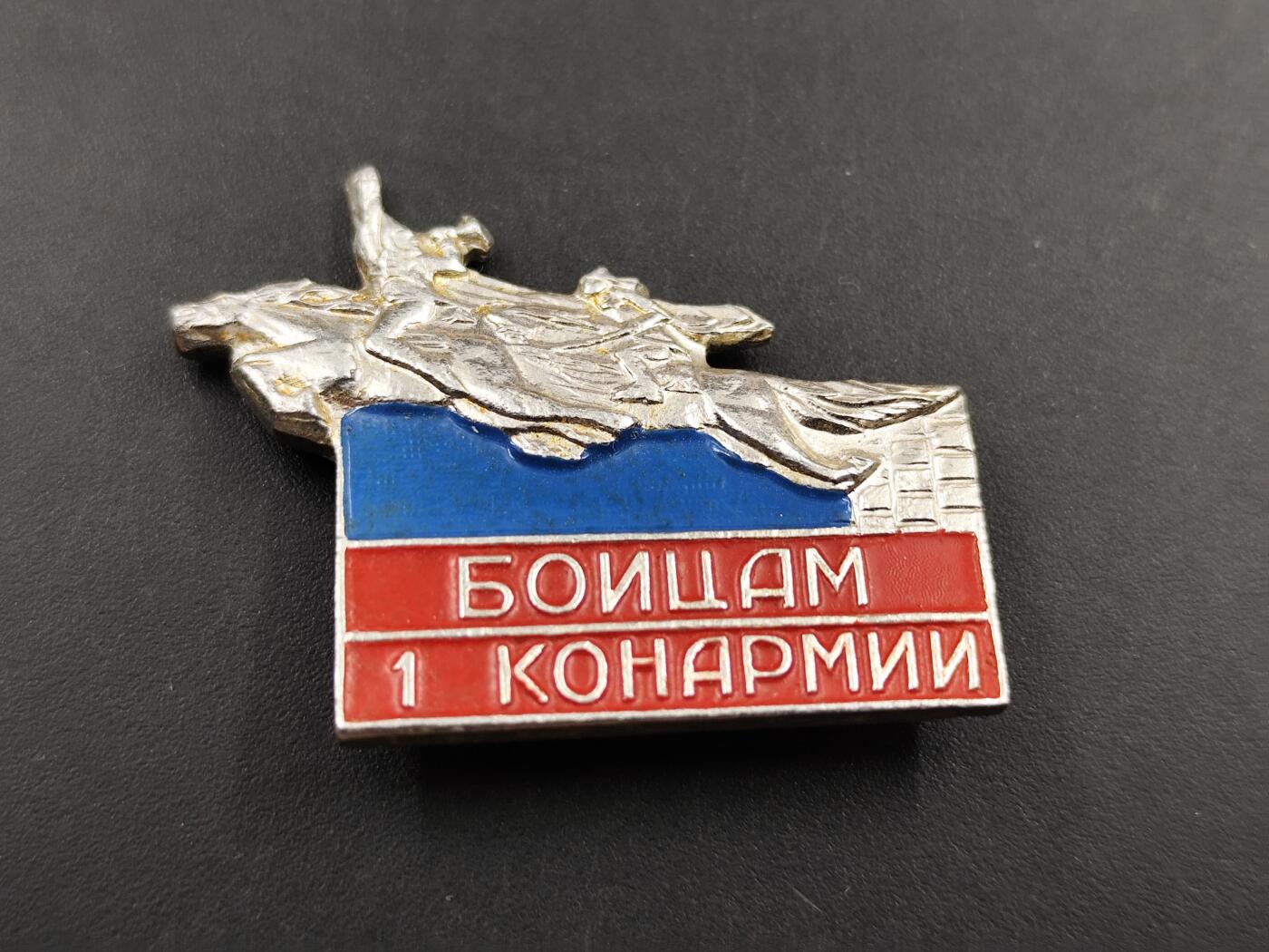 11月29日精品徽章专场 苏联第一骑兵军战士纪念章