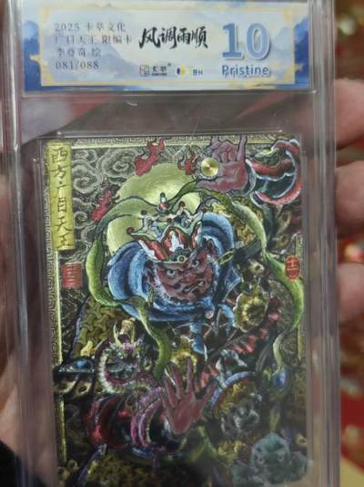 第十五期 - 2025卡萃文化 广目天王 限编卡李尊奇绘081/088 10P