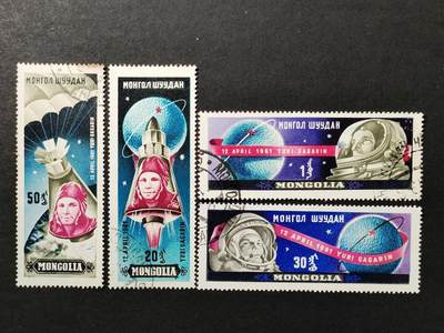 ↓君缘收藏668期☞钱币邮品↓无佣金、可寄存、满30元包邮  - 蒙古邮票，1961年苏联宇航员尤里·加加林首次载人航天飞行邮票4全