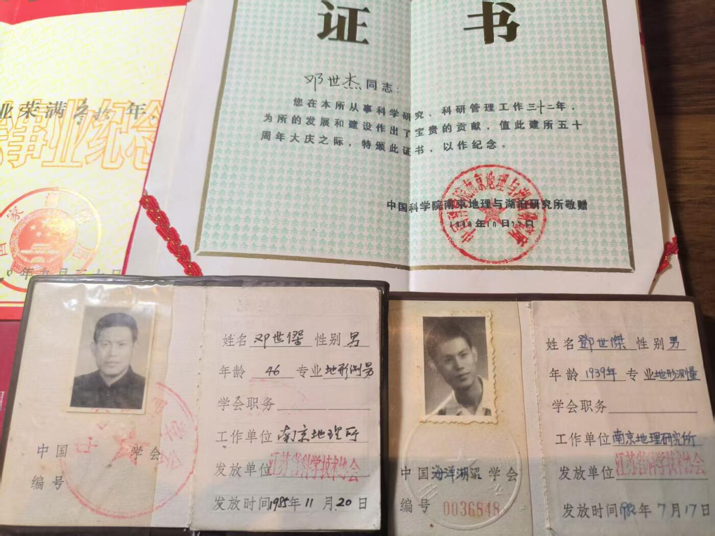 罗岚⭐新藏⭐特惠专拍第一场-分享拍场赚佣 中国科学院地理与湖泊（现海洋）研究所成员、国家科学技术协会会员邓世杰先生证件三本 表彰四本