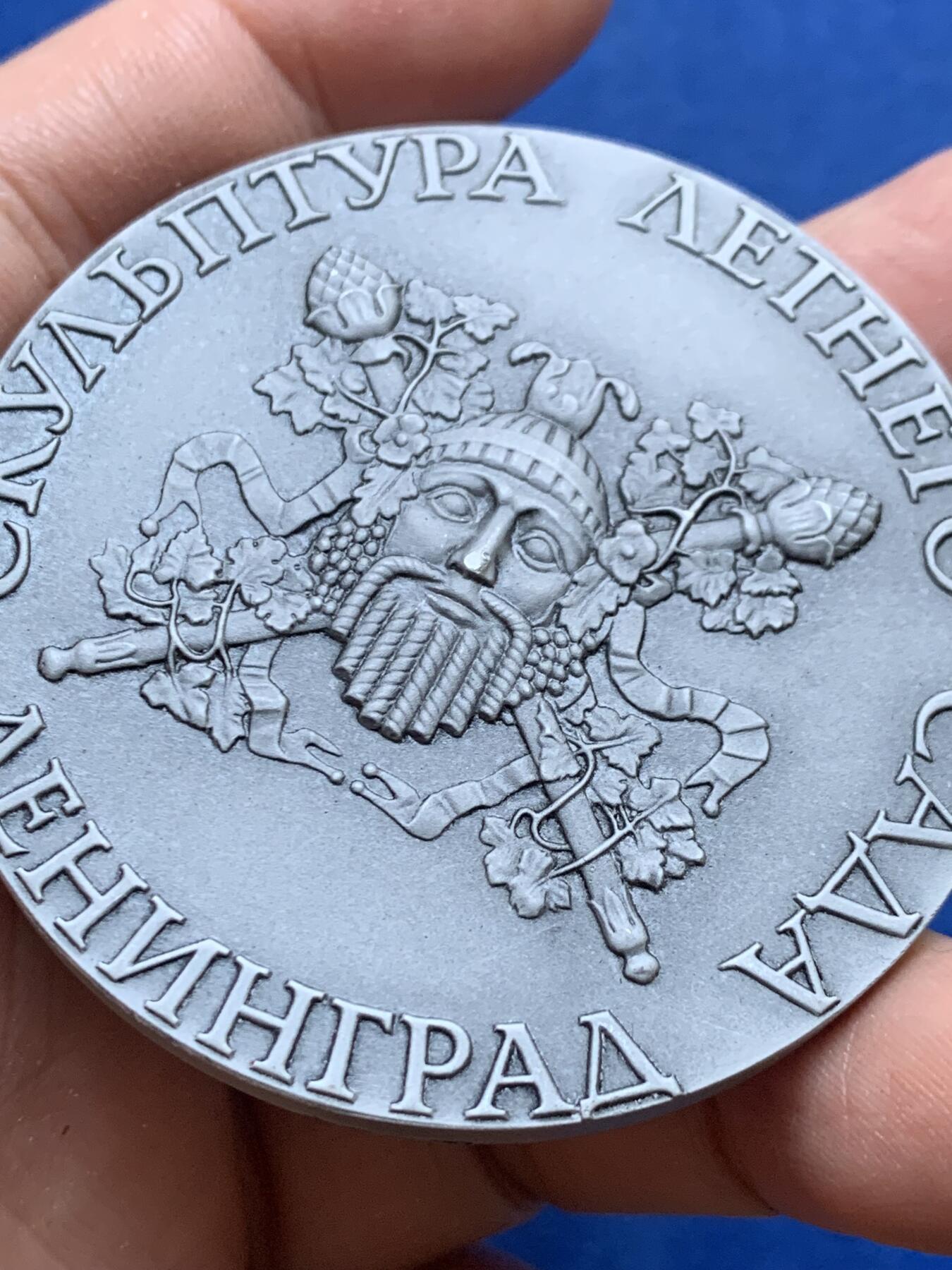 《竞宝斋》第444场 周日，周一，2场连拍 （全场包邮） 苏联夏季花园雕塑奖章和平与友谊，材质为铝合金，也有说法是钛合金，请竞拍者自行分辨后出价，直径56.8mm，重24.1克